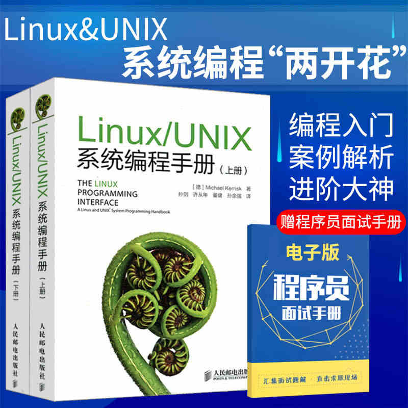 Linux/UNIX系统编程手册 上下册 鸟哥的Linux私房菜书籍l...