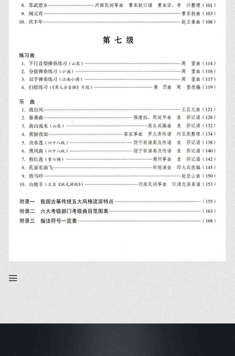 2023新版精装正版袁莎古筝教程精学版4-7级教材成人初学者入门儿童零基础自学教程古筝书籍曲谱琴谱乐谱考级带指法教学4一7四到七