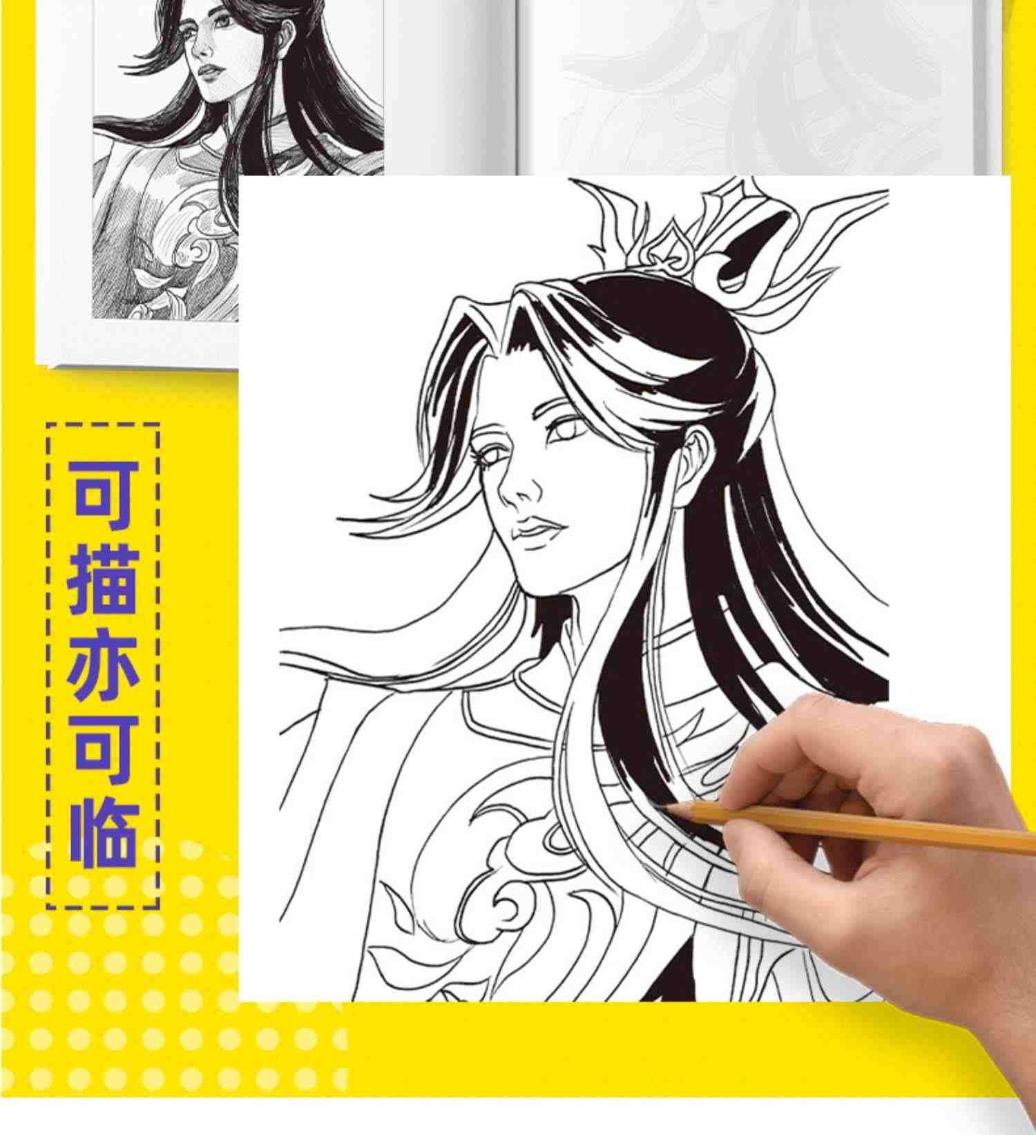 黑白漫画描摹本王者荣耀美少年线稿二次元动漫游戏人物男生素描控笔训练绘画教程书临摹画册卡通图片素材手绘画画美术插画入门成人