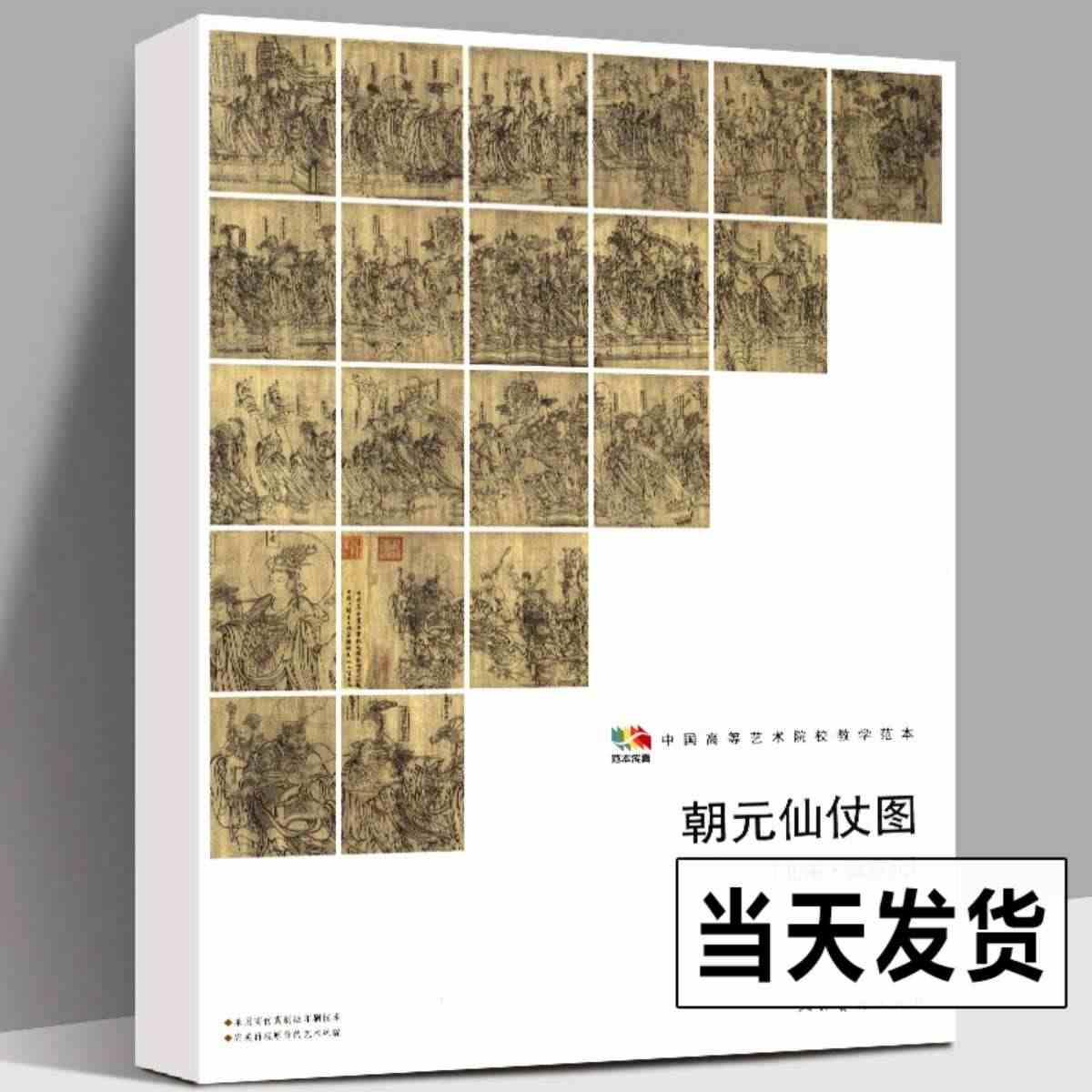 高清大尺寸《朝元仙杖图》中国历代绘画作品集萃道教壁画稿本卷轴画原图白描...