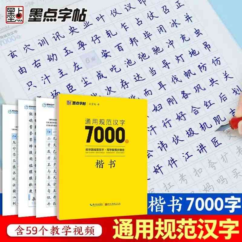 荆霄鹏楷书行楷通用规范汉字根速练3500-7000字常用字楷体字帖初学...