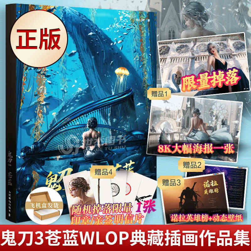 现货正版【赠海报x2+诺拉英雄榜+高清壁纸】鬼刀3苍蓝WLOP典藏插画...