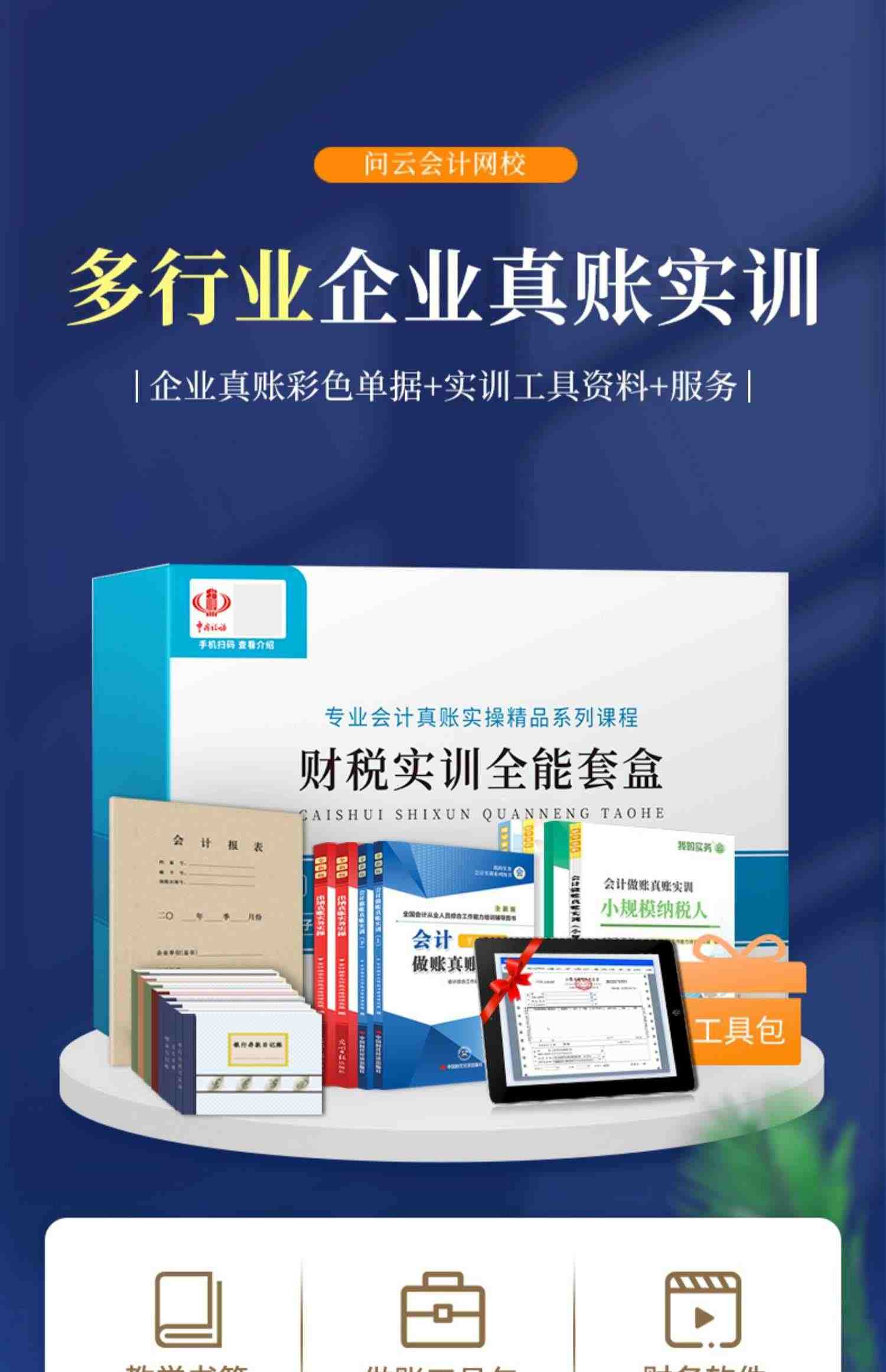 【多行业公司真账】会计实操做账实训工业电商业建筑小规模拟网课程视频教程系统手工账财务报税配套资料出纳全套工具包实务图书籍