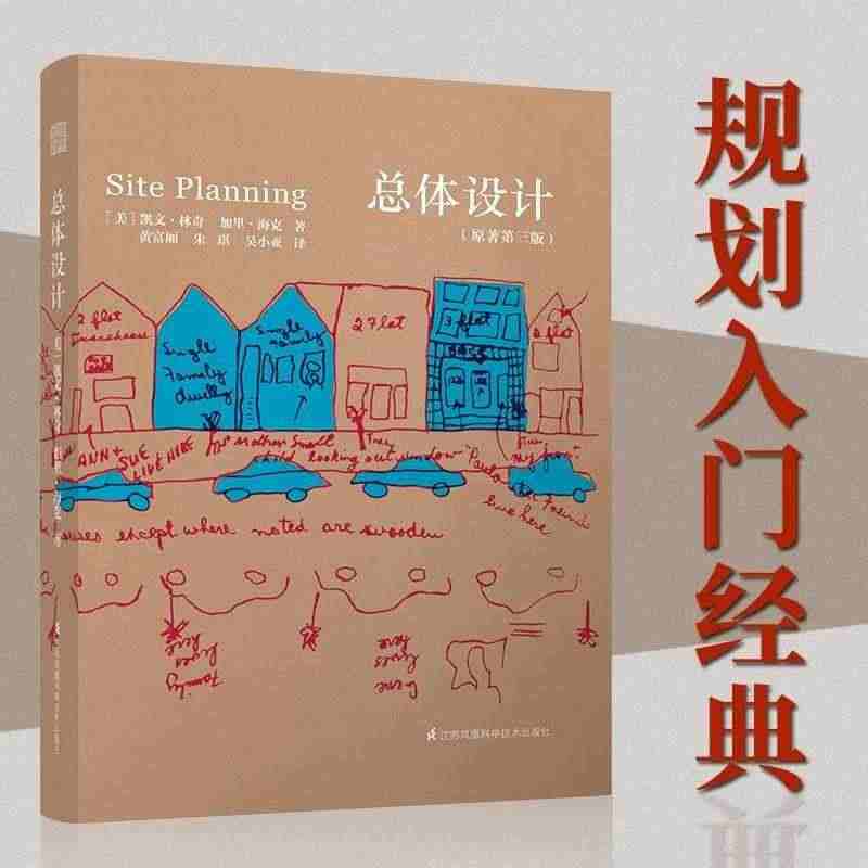 正版包邮 总体设计 凯文林奇 原著第三版 空间设计方案素材教程书籍 建...