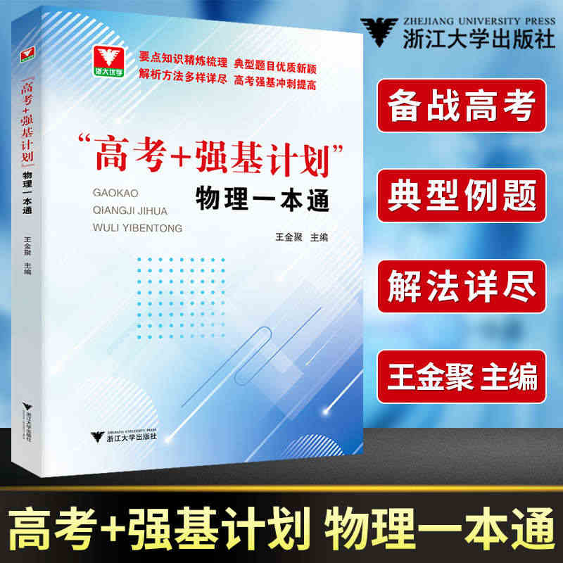 2023 高考强基计划物理一本通 高三高考物理精选题型与技巧总复习资料...