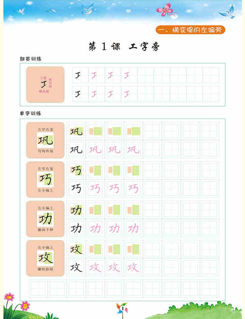 五品轩规范字教程小学生硬笔楷书教程入门书 硬笔书法培训基地内部教材 独体结构笔画训练 偏旁部首 合体结构 综合训练 团购优惠