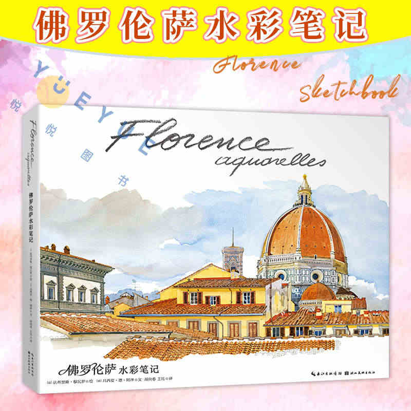 正版现货 佛罗伦萨水彩笔记 Florence Sketchbook 百...