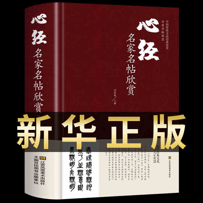 名家名帖欣赏 中国书法书简史入门基础教程字画真迹手写字帖临摹中学生九体...