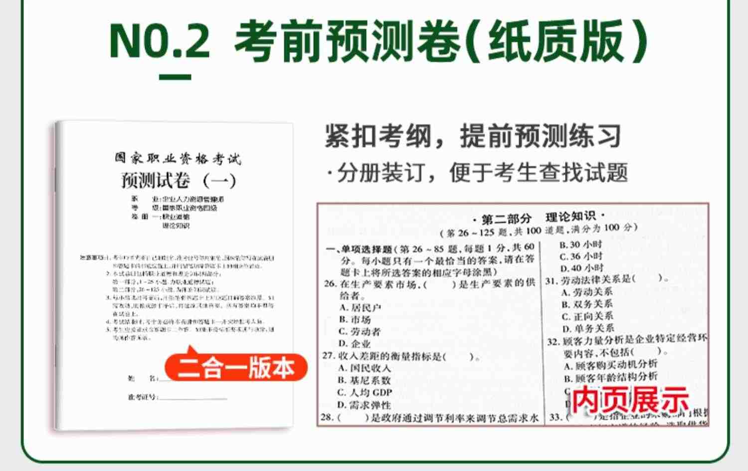 官方2023年备考企业人力资源管理师四级教材考试书HR基础知识历年真押题库模拟试卷4级国家职业鉴定资格教程四级2022人力资源管理