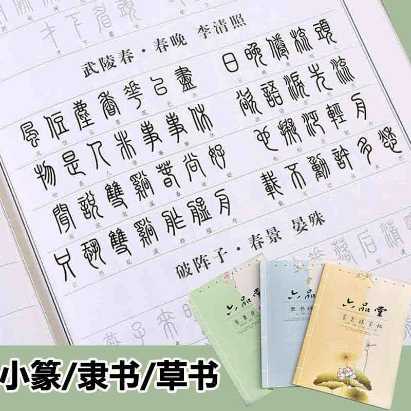 篆书钢笔字帖篆刻书法学习教程篆体字体字贴篆字印章刻字小篆隶书草书初学者...