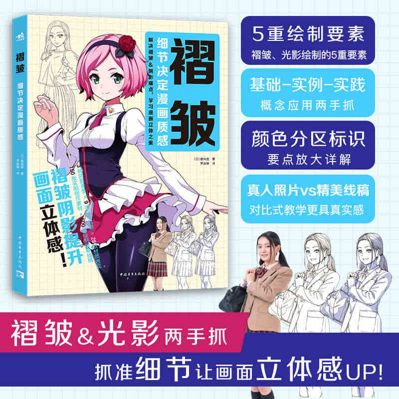 中青 褶皱 细节决定漫画质感褶皱与阴影解析漫画避坑指南零基础新手入门漫...