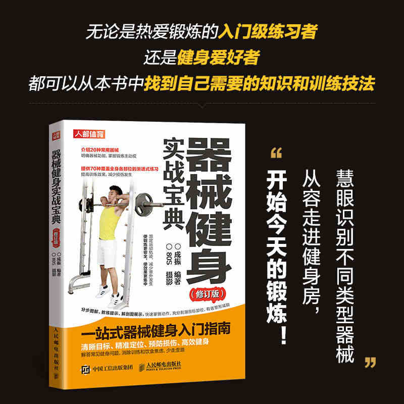 器械健身实战宝典健身器材书健身书籍教程私人教练教你功能性训练书健身书籍...