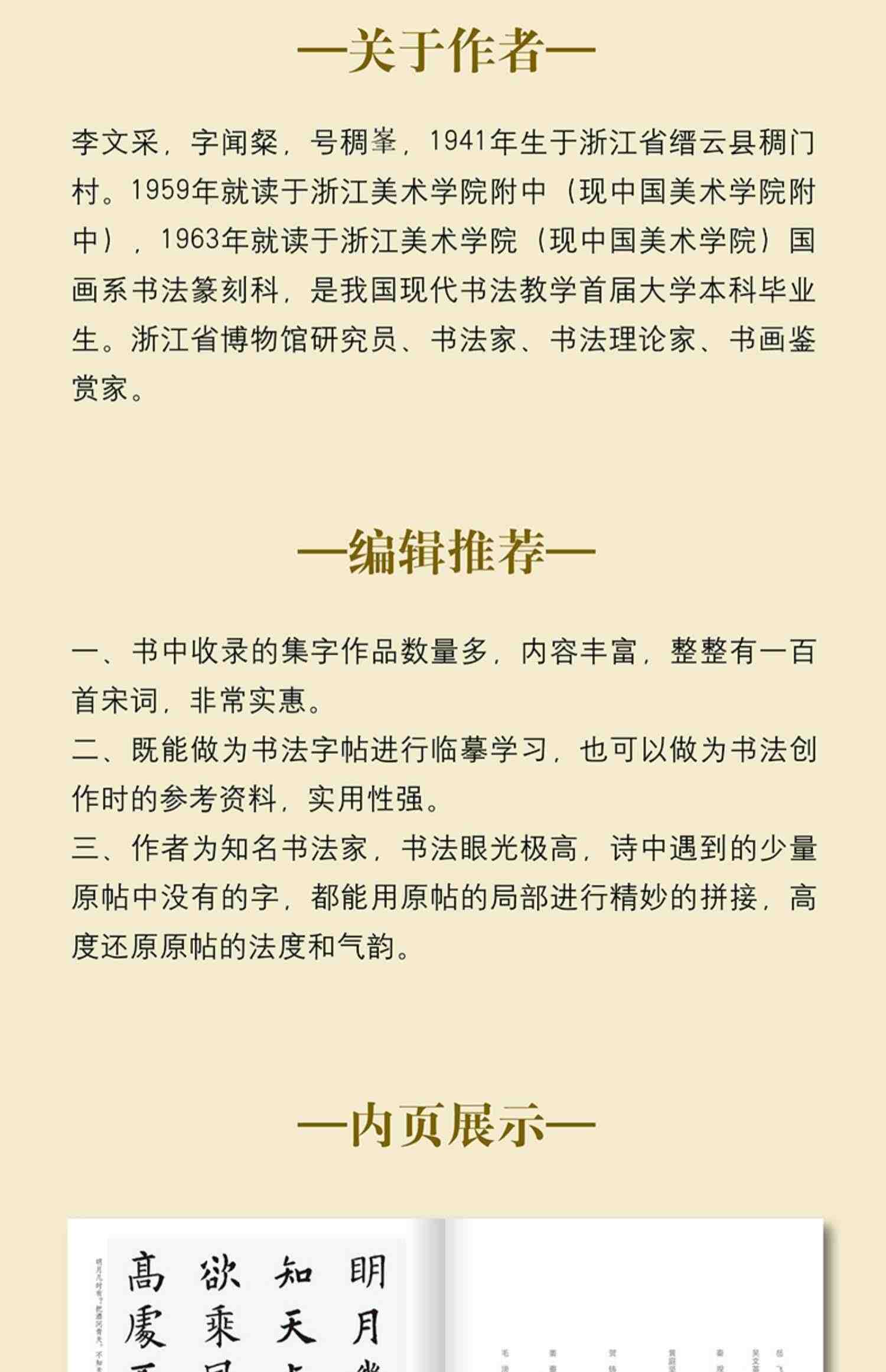 欧阳询楷书集字宋词一百首 收录欧阳询经典楷书碑帖集字古诗词作品集临摹教程 唐代楷书毛笔书法字帖书法爱好者集字宋词正版图书籍