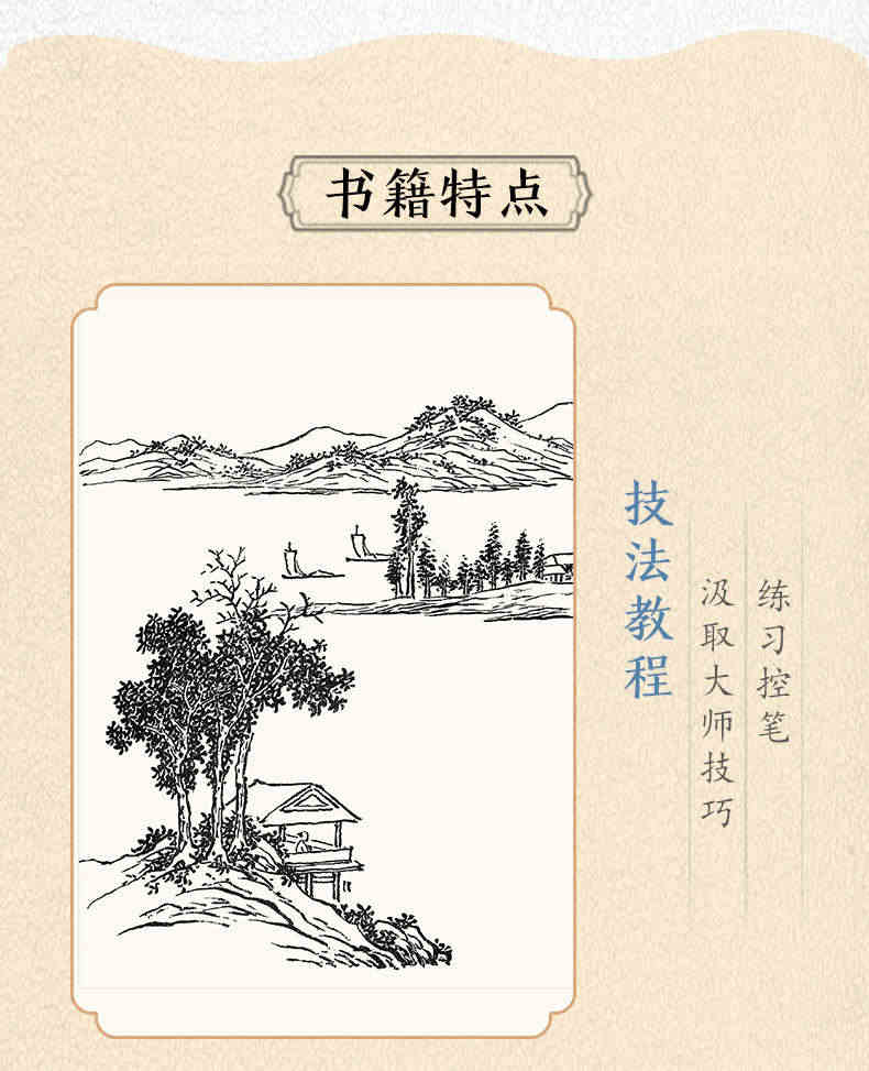 白描画谱 山水树石篇 中国工笔技法画册集书籍入门初自学者零基础教程材成人手绘临摹勾线名家底稿图大全美术绘画