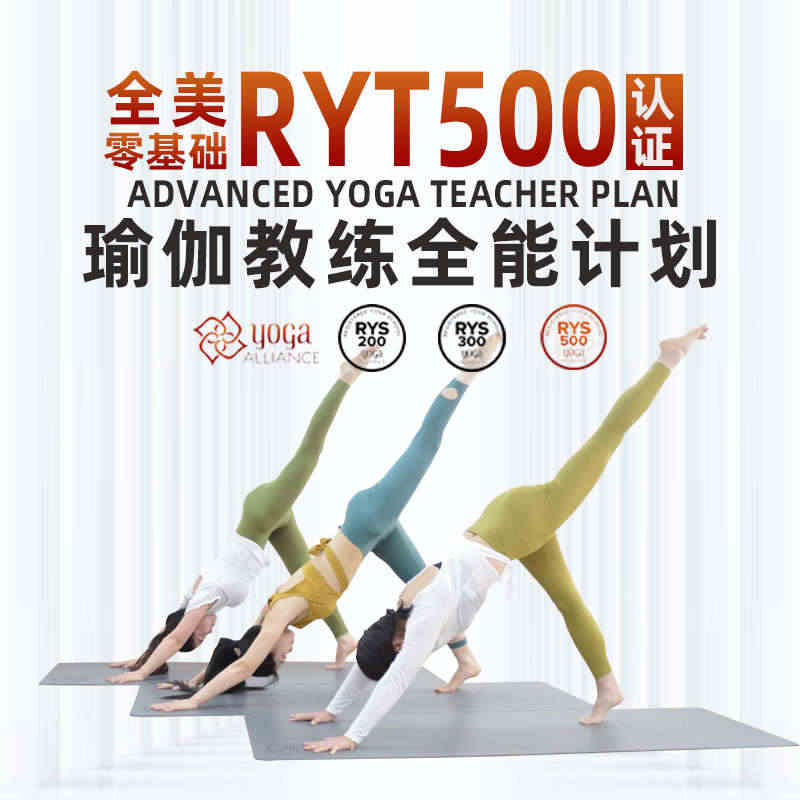 瑜伽视频教程全美认证RYT500教练培训班教培口令体式课程编排教培...