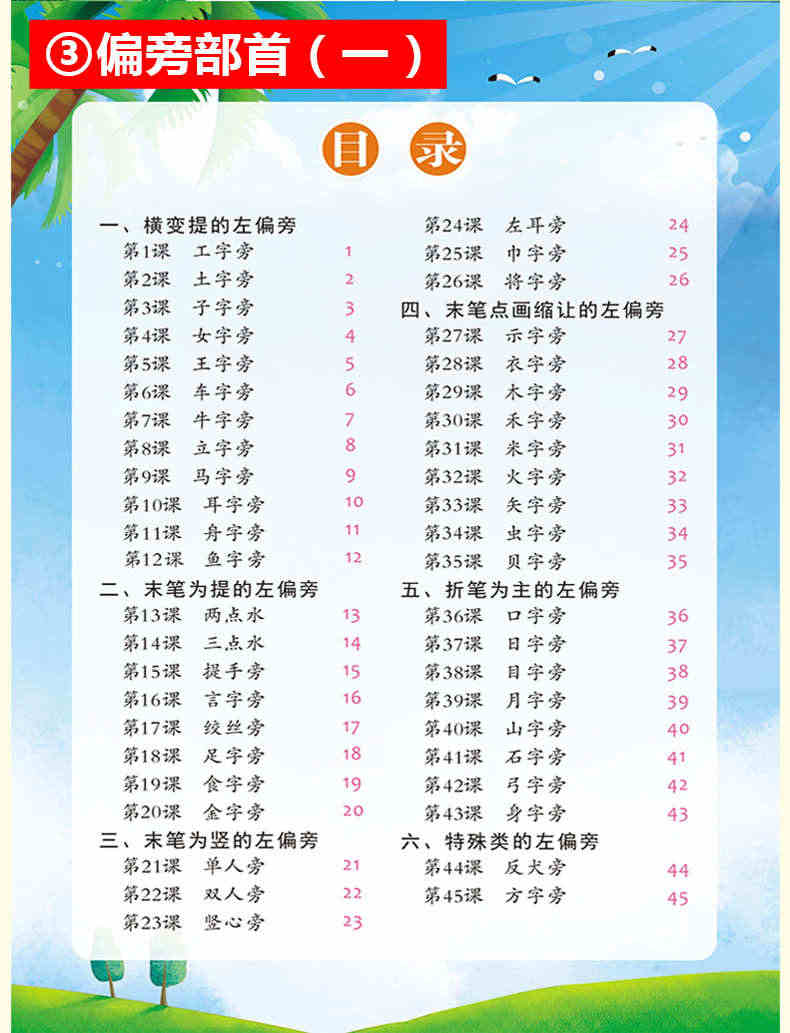 五品轩规范字教程小学生硬笔楷书教程入门书 硬笔书法培训基地内部教材 独体结构笔画训练 偏旁部首 合体结构 综合训练 团购优惠