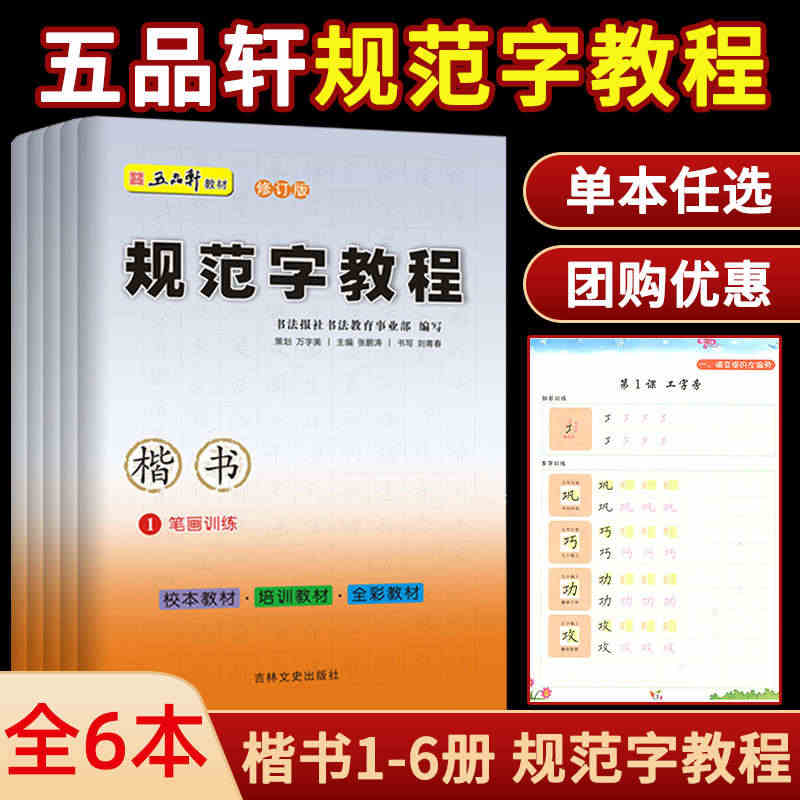 五品轩规范字教程钢笔字帖小学生基础入门儿童铅笔字小学速成字帖笔画偏旁部...