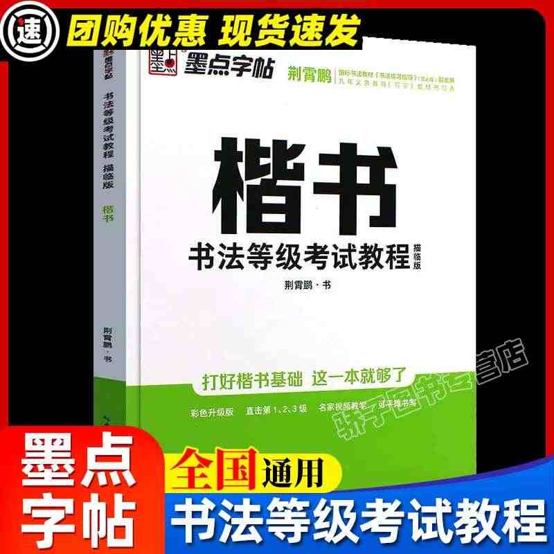 正版墨点字帖 附模拟书法试卷 基本笔画偏旁部首间架结构硬笔钢笔书法练字...