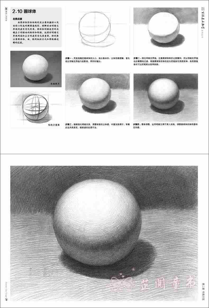 零基础素描几何形体 从基础到精通 紧扣教学主题 素描单体组合石膏几何形体从结构到明暗 素描基础教程书 美术基础学画画临摹范本