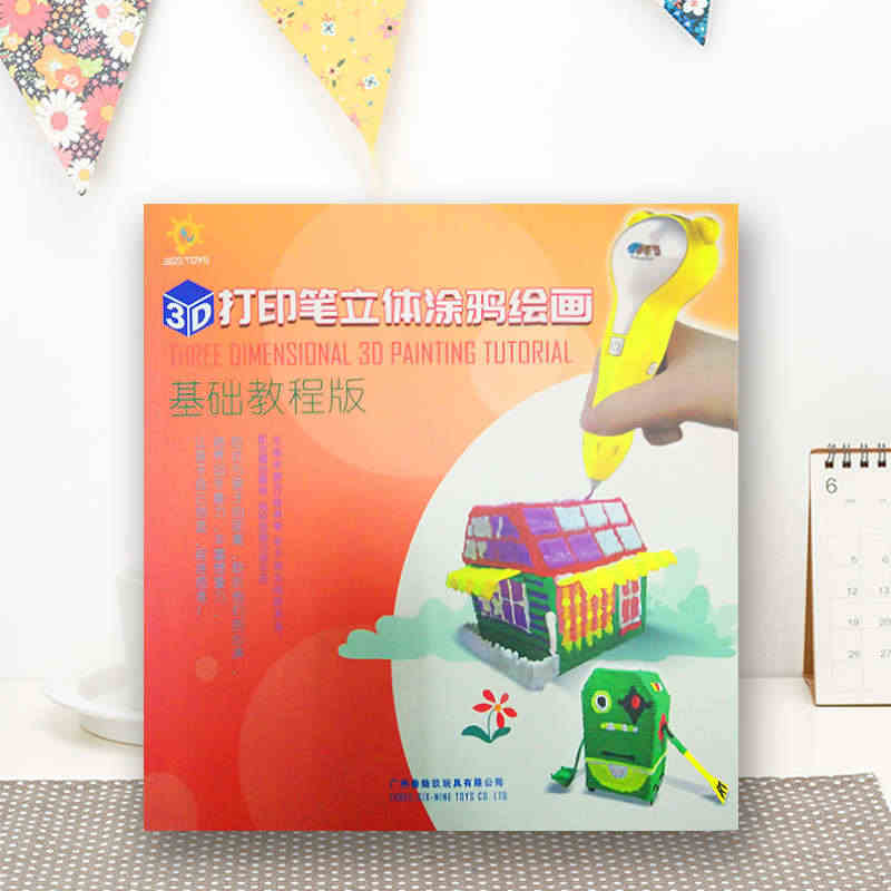 玖玖3D打印笔画册3d纸膜折叠剪纸临摹绘画课程手工启蒙3d打印教程书包邮套餐