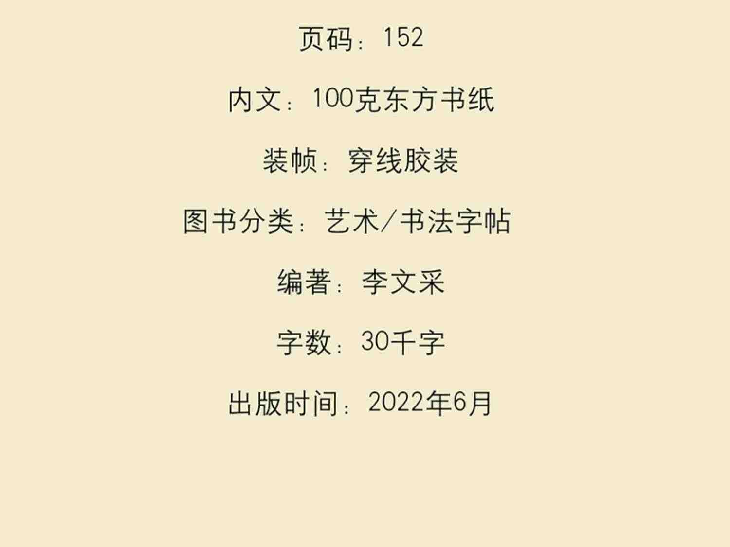 欧阳询楷书集字宋词一百首 收录欧阳询经典楷书碑帖集字古诗词作品集临摹教程 唐代楷书毛笔书法字帖书法爱好者集字宋词正版图书籍