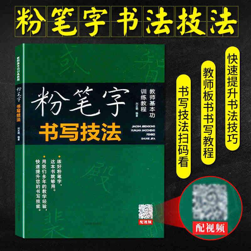 粉笔字字帖教师训练 板书练习粉笔字教程黑板字帖练字粉笔字字帖教师临摹粉...