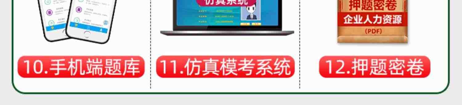 官方2023年备考企业人力资源管理师四级教材考试书HR基础知识历年真押题库模拟试卷4级国家职业鉴定资格教程四级2022人力资源管理