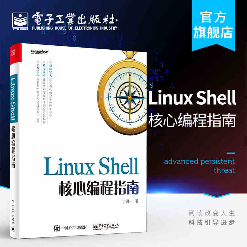 Linux Shell核心编程指南 丁明一著  Linux操作系统开发...