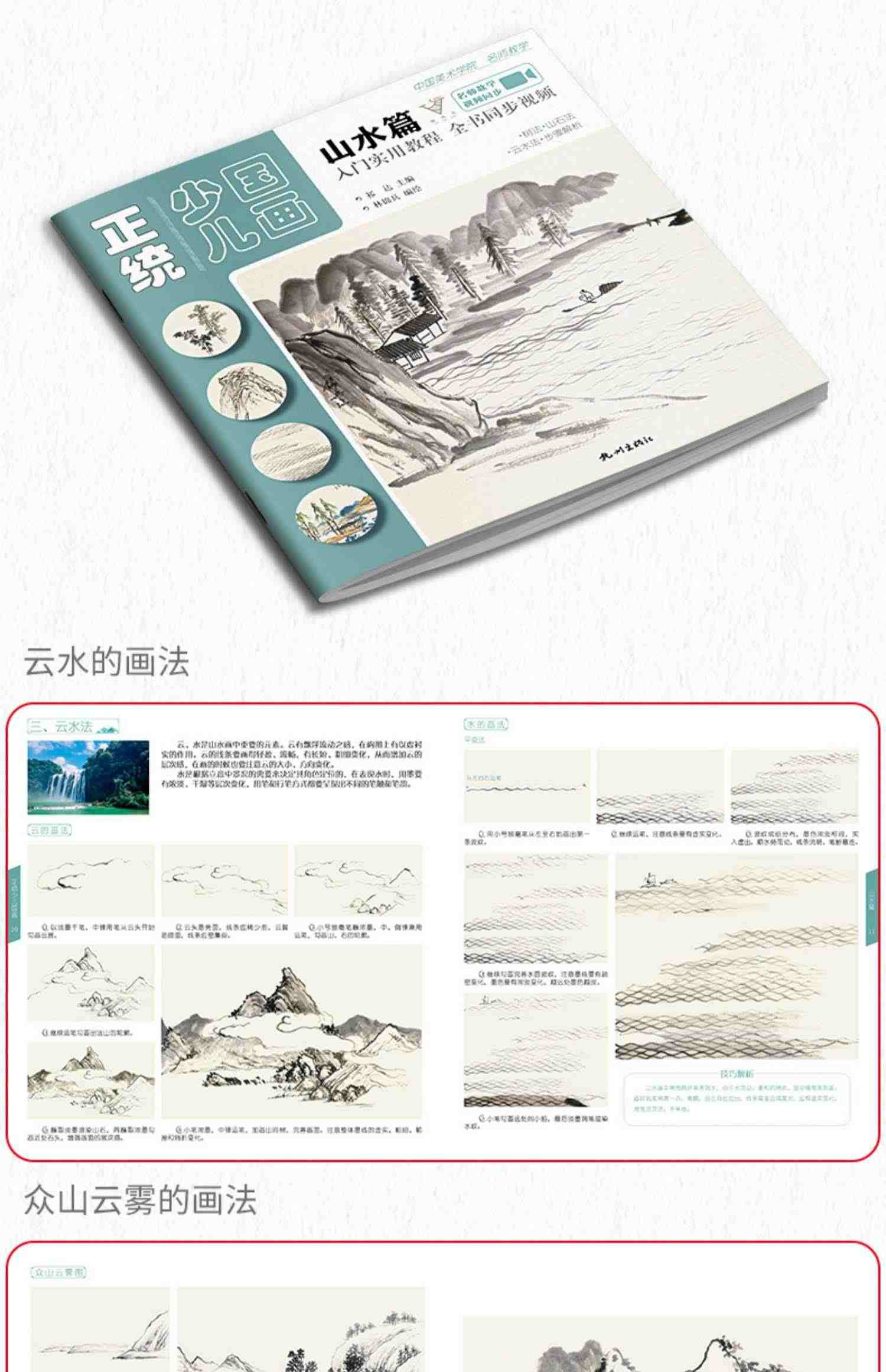 正统少儿国画5册 零基础学儿童入门教材中国画山水花鸟启蒙书籍线稿图册花卉画册本临摹范本底稿写意初学者书教学绘画课程课件教程