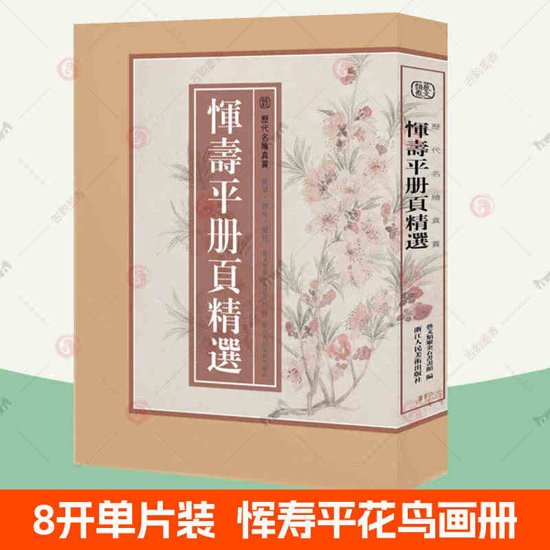 恽寿平册页精选 恽寿平画册花鸟花卉小品全110幅花鸟画集原色高清范本国...