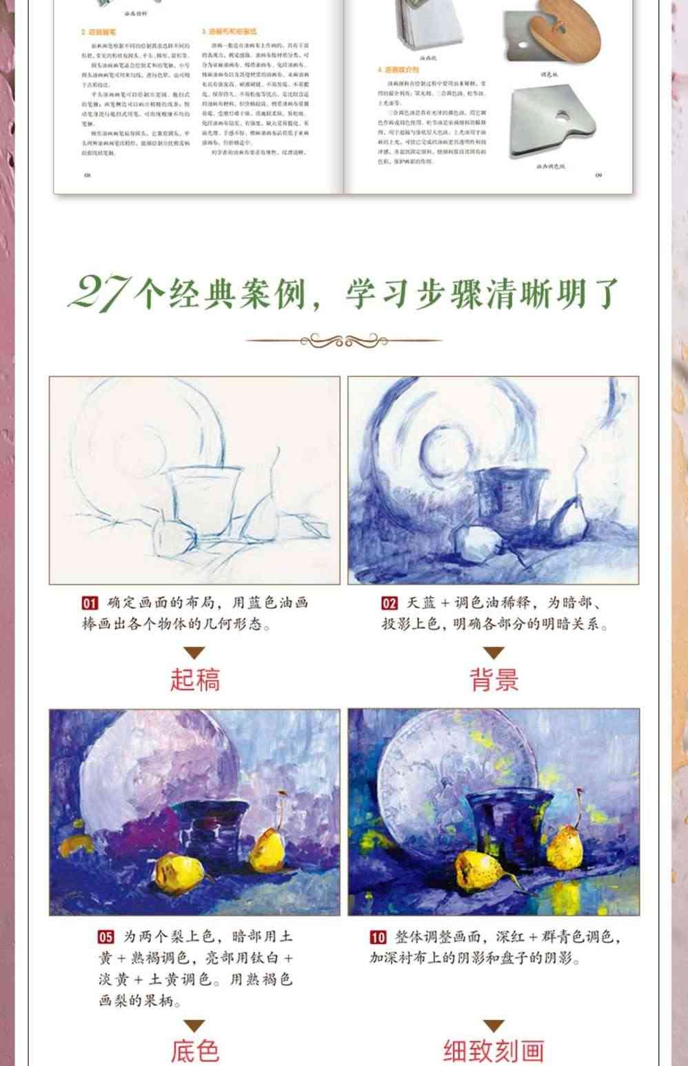 正版 油画实用教程 零基础入门绘画油画技法 赠视频教学课 静物风景动物人物经典油画示例详解美术艺术院校培训机构专业教材图书籍