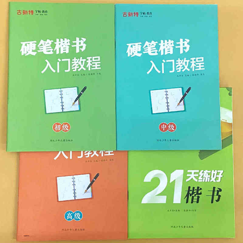 古新特字帖正版硬笔楷书入门教程初级中级高 级21天练好楷书每日一练描红...