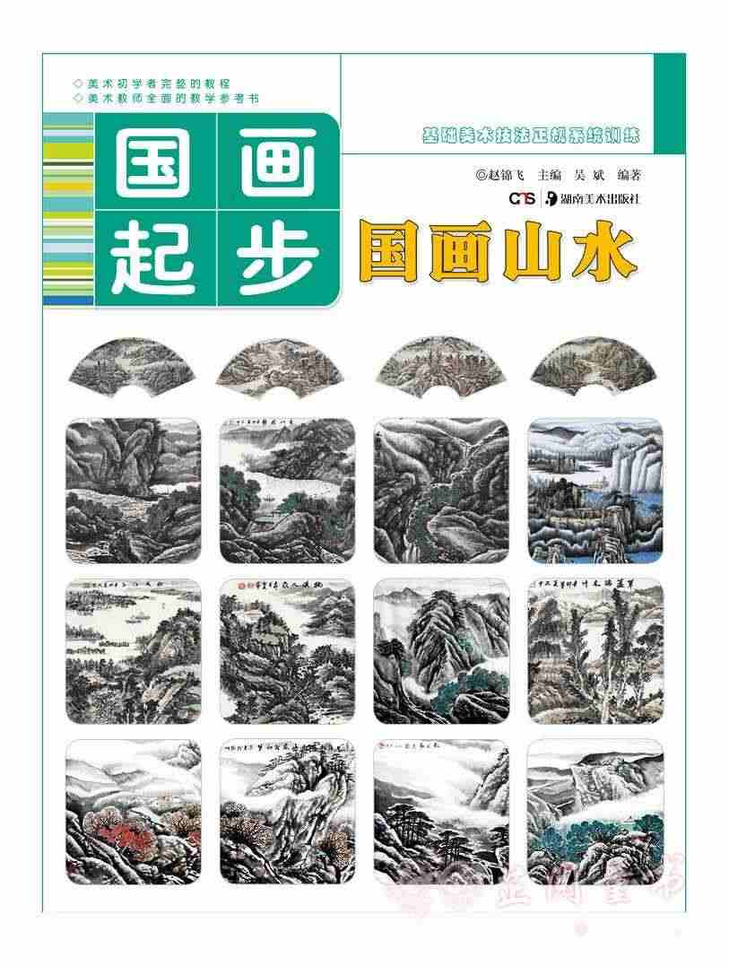 2册  国画起步系列 国画花鸟+国画山水 基础美术技法正规系统训练 初学者儿童零基础学国画画书水墨画教程中国画教材书