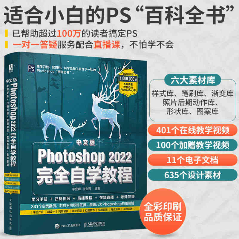 【当当网 正版书籍】 中文版Photoshop 2022完全自学教程 ...