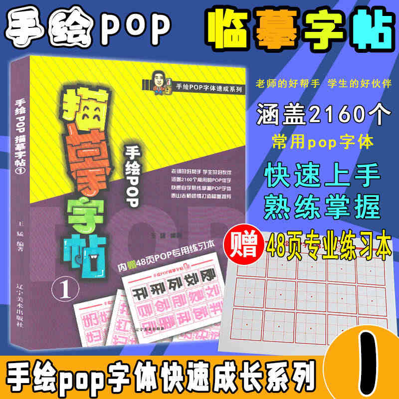 手绘POP字体速成系列 手绘POP描摹字帖1 pop字体临摹练习本创意...