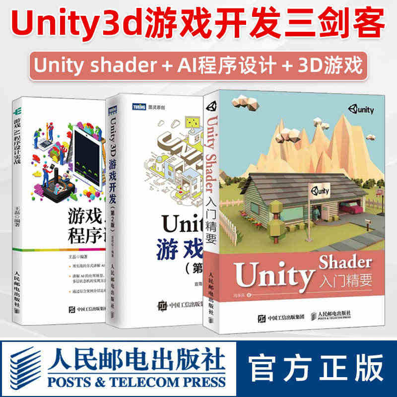 【Unity开发三剑客】Unity Shader入门精要+Unity ...