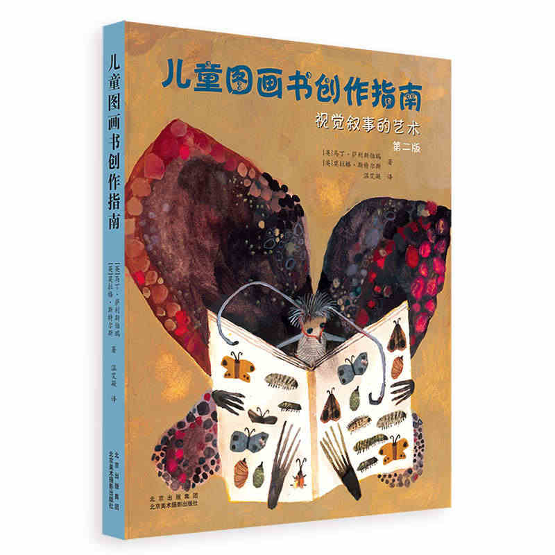 儿童图画书创作指南：视觉叙事的艺术（第二版）入门构图绘画技法技巧教程...