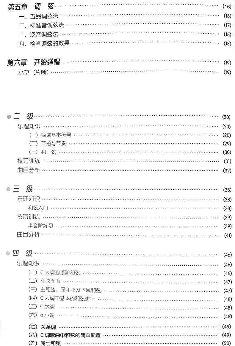 正版民谣吉他考级标准教程第三版王鹰吉他书初学者零基础自学入门弹唱吉他谱吉他教材基础乐理知识学生艺术素质水平测试教材1-10级