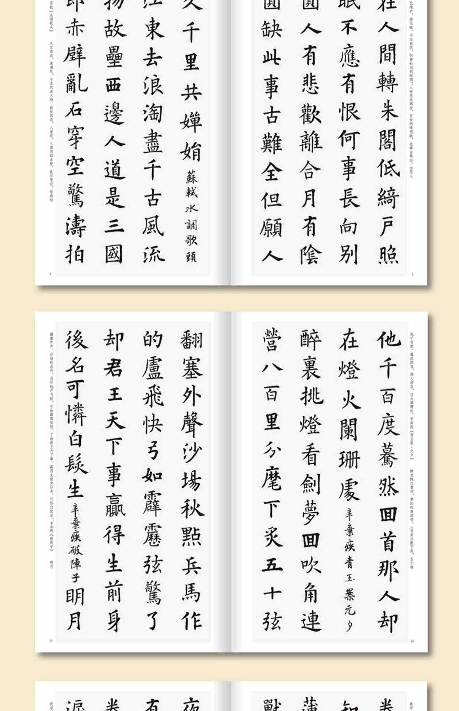 欧阳询楷书集字宋词一百首 收录欧阳询经典楷书碑帖集字古诗词作品集临摹教程 唐代楷书毛笔书法字帖书法爱好者集字宋词正版图书籍