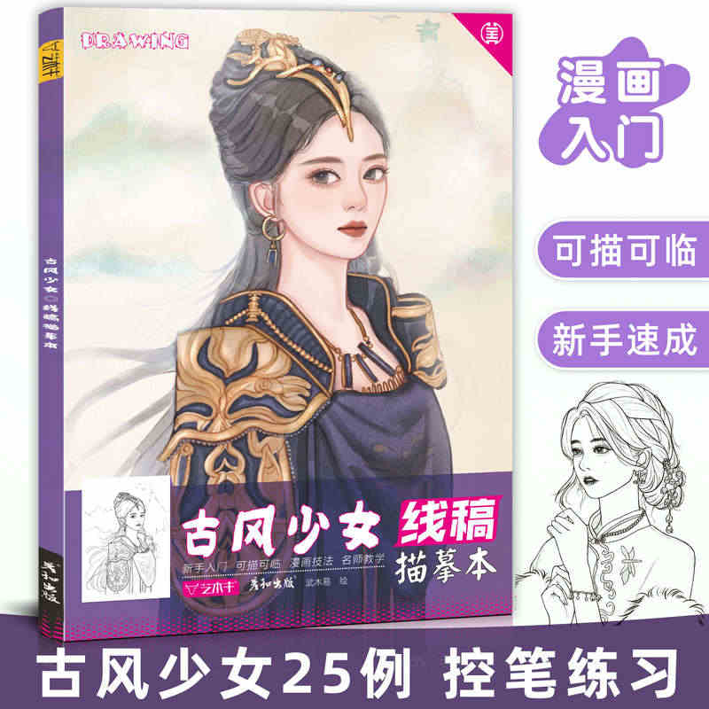 古风少女线稿描摹本控笔训练漫画动漫人物绘画教程书临摹画册图片素材簪子女...