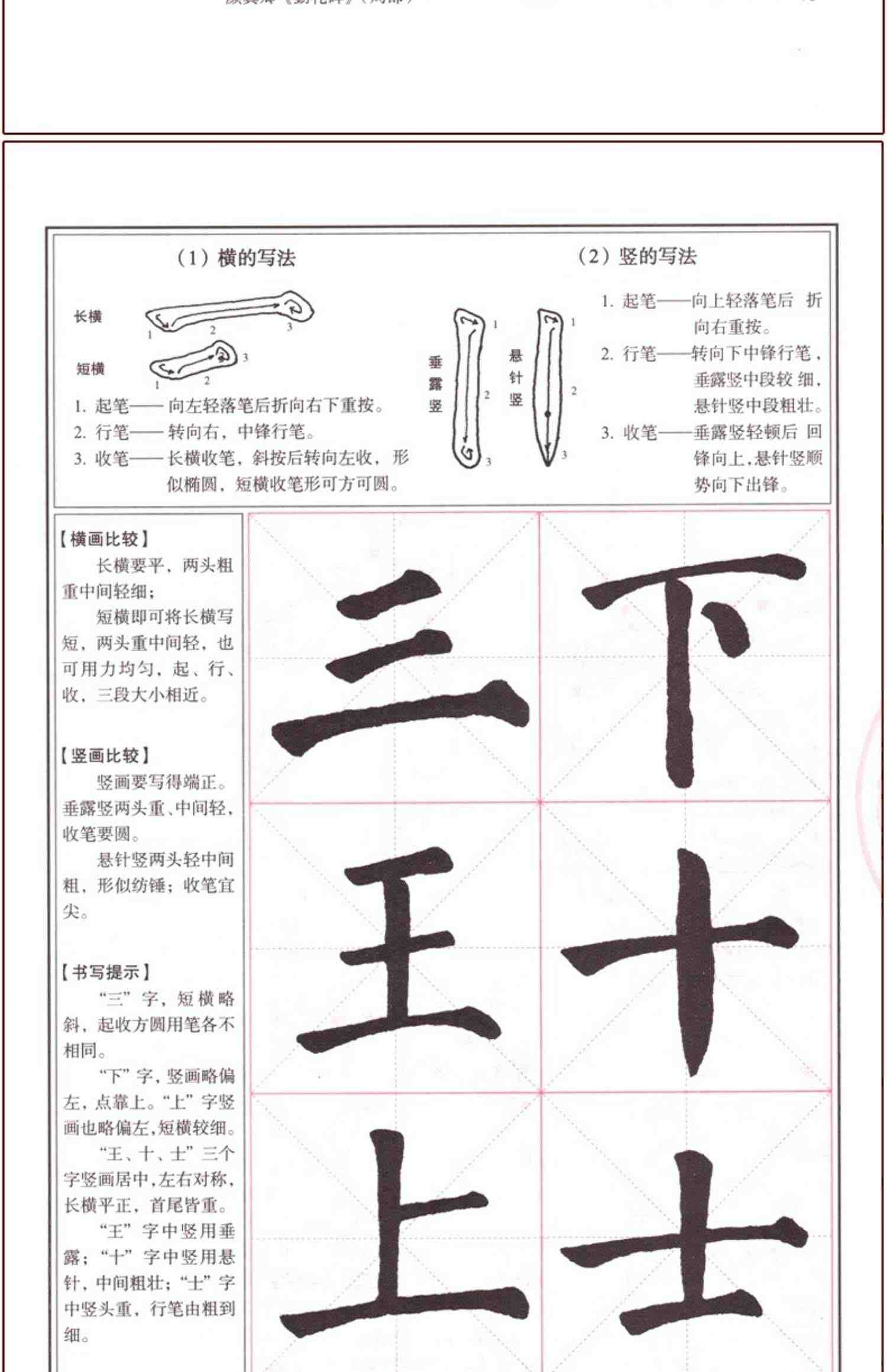 楷书入门大字帖颜真卿勤礼碑 全新修订防伪版 中国书法初学入门教程武道湘编著学生成人毛笔字帖培训教材 长江出版传媒崇文书局