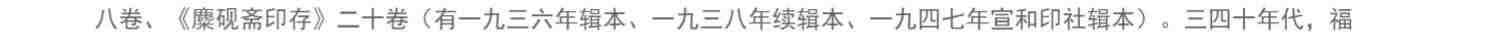 王福庵书说文部目 篆书毛笔字帖书籍成人学生古帖临摹练习贴小篆入门作品集繁体旁注小篆写法基本笔画部首技法教程 西泠印社出版社