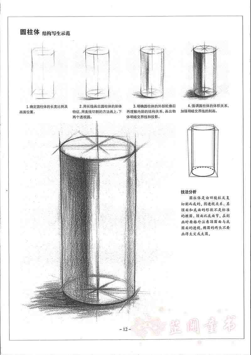 素描基础教程第1册从结构到明暗石膏几何体 高考艺考铅笔画手绘素描入门自学零基础绘画 画画本教程书临摹速写美术素描书结构素描