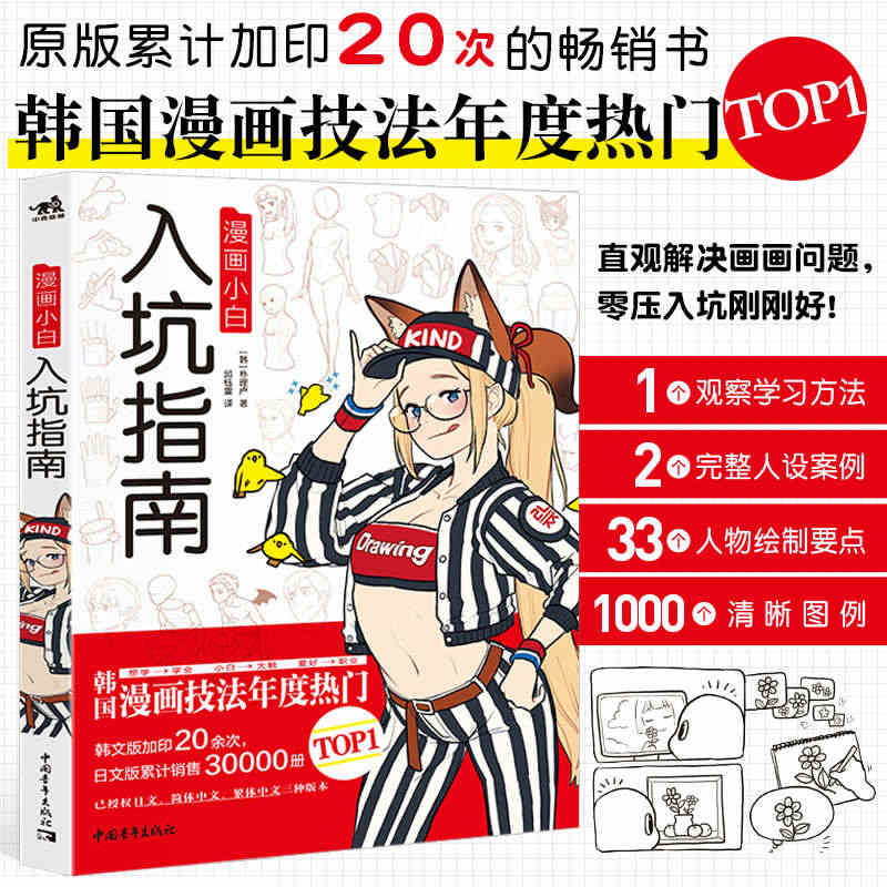 漫画小白入坑指南韩国漫画大师金枪鱼Rinotuna漫画技法年度热门加印...