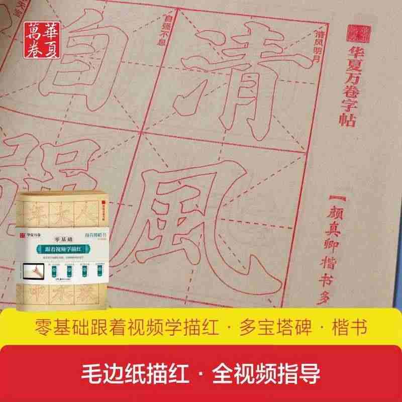 华夏万卷邓石如篆书千字文 零基础跟着视频学描红 毛笔篆书书法入门练字帖...
