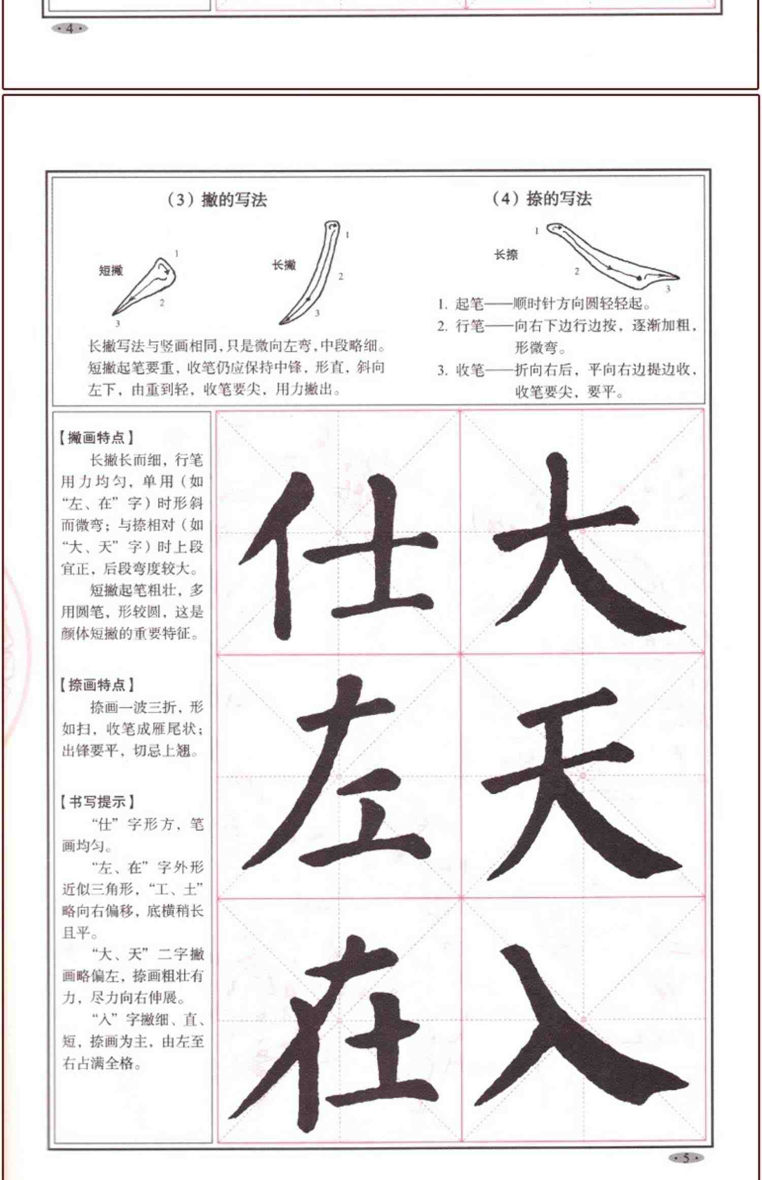 楷书入门大字帖颜真卿勤礼碑 全新修订防伪版 中国书法初学入门教程武道湘编著学生成人毛笔字帖培训教材 长江出版传媒崇文书局