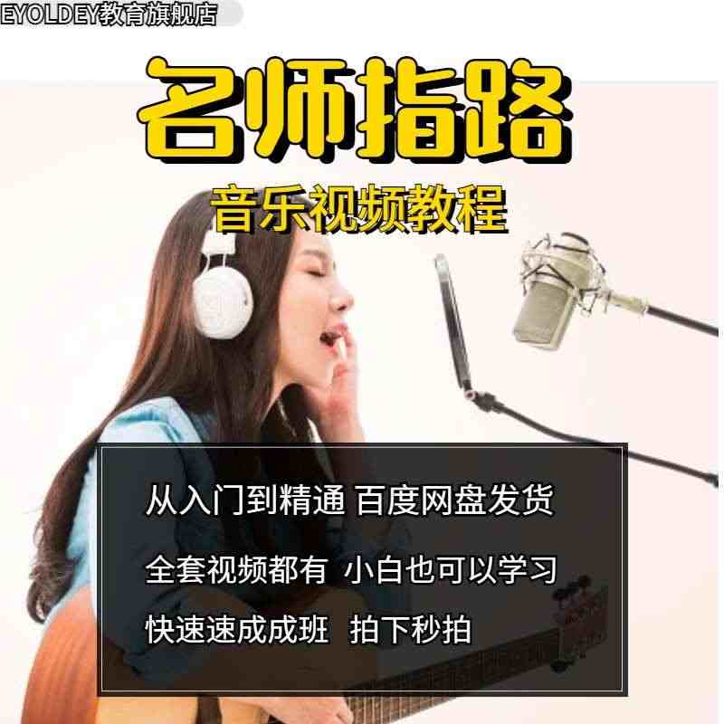 全套唱歌教学视频自学声乐教程课程全民流行声乐课音准节奏教学课...