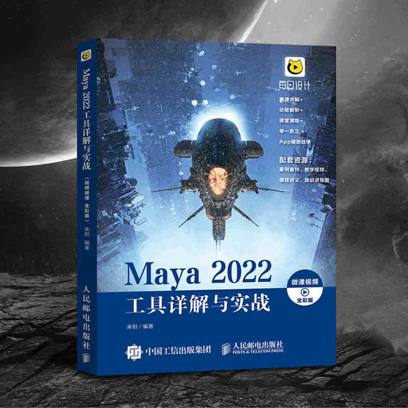 Maya教程书籍Maya 2022工具详解与实战 maya软件自学零基...