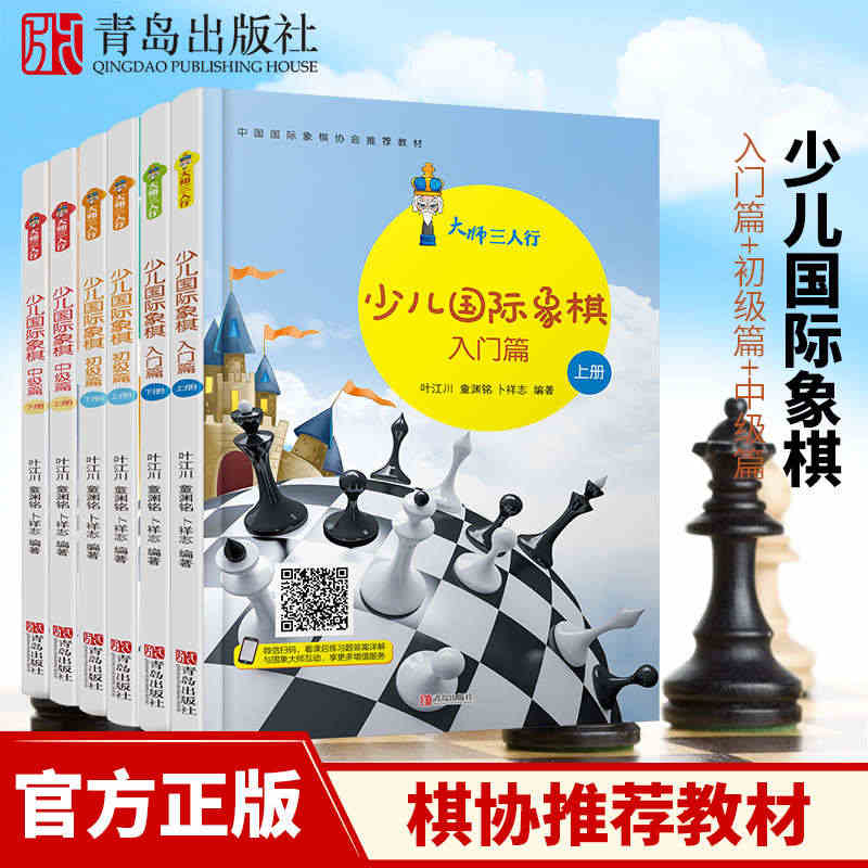 大师三人行 少儿国际象棋入门篇+初级篇+中级篇 国际象棋棋谱书基础教程...