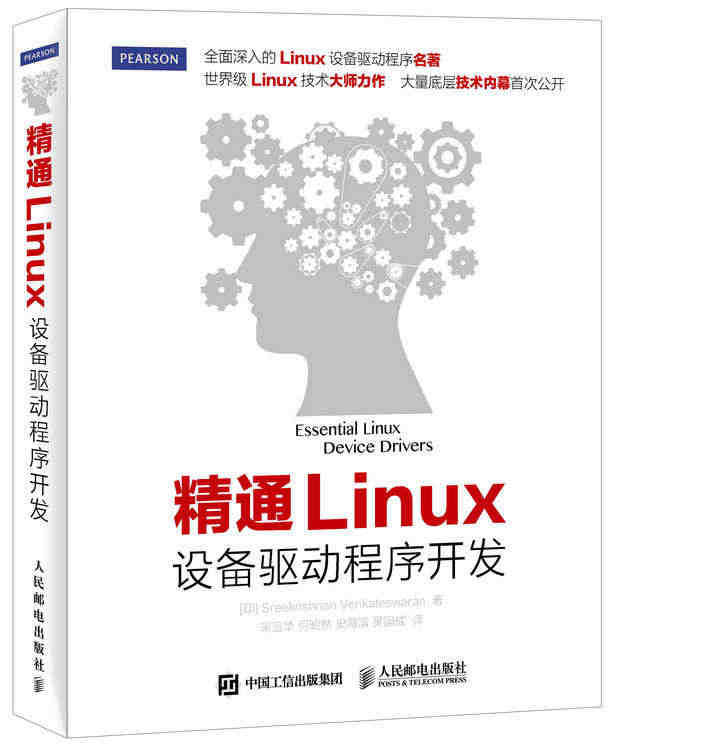 精通Linux设备驱动程序开发 Linux教程书 linux内核命令行...